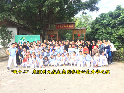 中英公學學生家長們‘雙十二’來深圳九龍生態園體驗心靈升華之旅