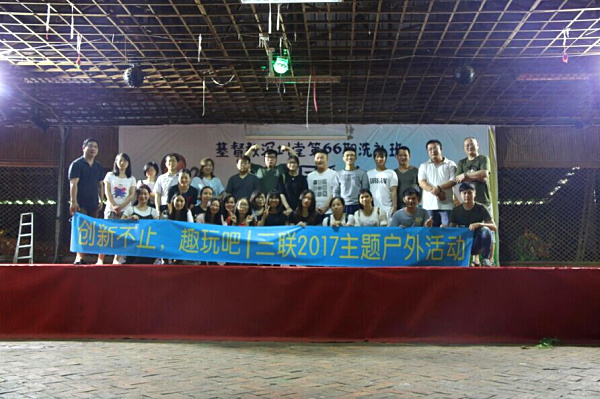 三聯物流公司在深圳農家樂九龍生態園舉辦戶外趣味活動